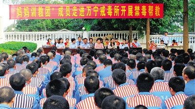 万宁组织“妈妈训教团”走进戒毒所开展禁毒帮教。 万宁组织“妈妈训教团”走进戒毒所开展禁毒帮教。
