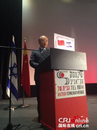 中国驻以色列大使詹永新在中国电影节开幕式上致辞。(摄影 孙伶俐)