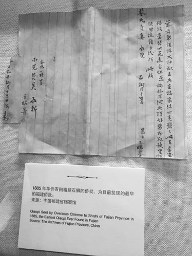 1885年华侨寄回福建石狮的侨批，为目前发现的最早的福建侨批。