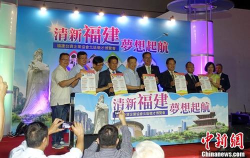 本次活动主办方、福建7地的台协会长等人士启动招聘会。<a target='_blank' href='http://www.chinanews.com/'>中新社</a>记者 路梅 摄 本次活动主办方、福建7地的台协会长等人士启动招聘会。<a target='_blank' href='http://www.chinanews.com/'>中新社</a>记者 路梅 摄