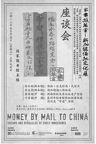 2012年9月新加坡侨批文化展座谈会宣传单 2012年9月新加坡侨批文化展座谈会宣传单