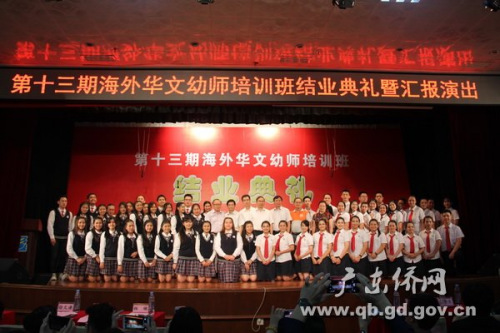 第十三期海外华文幼师培训班结业典礼在广州举