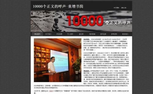由美国华侨柴大定、曹赞文发起和主持的“10000个正义的呼声—童增书简”网站 崔宝娟供图 由美国华侨柴大定、曹赞文发起和主持的“10000个正义的呼声—童增书简”网站 崔宝娟供图