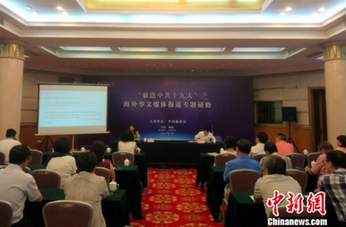 30多位海外华文媒体代表参加专题研修。艾启平 摄 30多位海外华文媒体代表参加专题研修。艾启平 摄