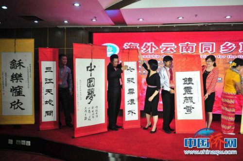 图为海外云南同乡联谊活动。 刘冉阳 摄 图为海外云南同乡联谊活动。 刘冉阳 摄