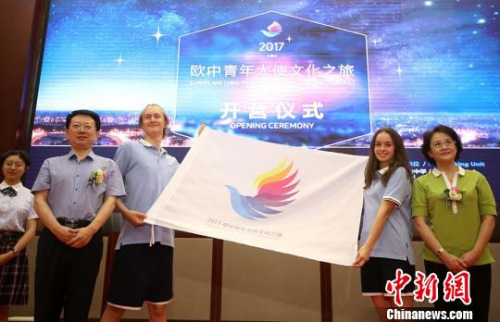 “欧中青年大使文化之旅”举行授旗仪式。 泱波 摄 “欧中青年大使文化之旅”举行授旗仪式。 泱波 摄
