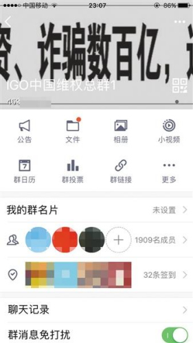 截至昨日,“IGO中国维权总群1”已有1909名成员。 截至昨日,“IGO中国维权总群1”已有1909名成员。