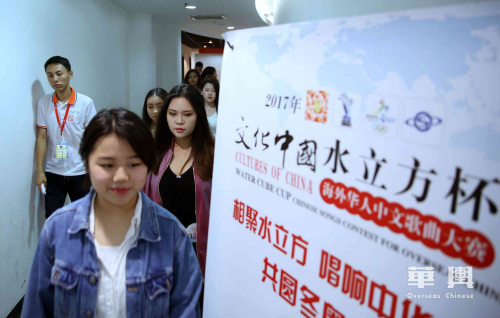 据了解，2017年“文化中国·水立方杯”海外华人中文歌曲大赛，打破以往参赛年龄限制，分设青少年组和成人组，分别比赛、评奖。(图片来自华舆 卞正锋摄)
