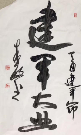 西班牙加纳利群岛中西文化桥梁协会会长刘建微书。 西班牙加纳利群岛中西文化桥梁协会会长刘建微书。