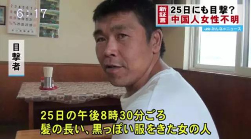 自称25日晚间看到疑似危秋洁女性的当地居民。(日本东方新报微信公众号) 自称25日晚间看到疑似危秋洁女性的当地居民。(日本东方新报微信公众号)