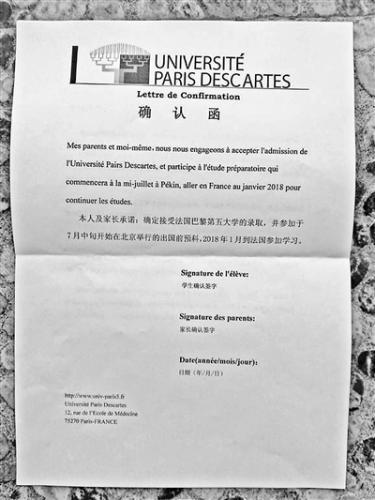 遴选办公室发放的法国大学“确认函” 遴选办公室发放的法国大学“确认函”