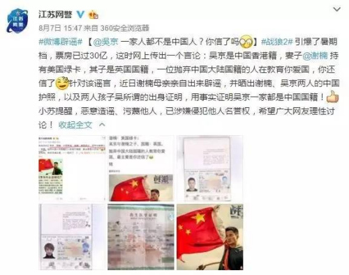 “恶意造谣、污蔑他人,已涉嫌侵犯他人名誉权”。图片来源:新浪微博@江苏网警 “恶意造谣、污蔑他人,已涉嫌侵犯他人名誉权”。图片来源:新浪微博@江苏网警