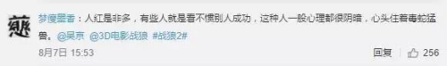 “人红是非多,有些人就是看不惯别人成功,这种人一般心理都很阴暗,心里住着毒蛇猛兽” “人红是非多,有些人就是看不惯别人成功,这种人一般心理都很阴暗,心里住着毒蛇猛兽”
