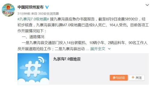 截图来自于“中国阿坝州发布”。 截图来自于“中国阿坝州发布”。