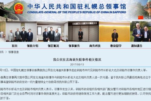 图片来源:中国驻札幌总领馆 图片来源:中国驻札幌总领馆