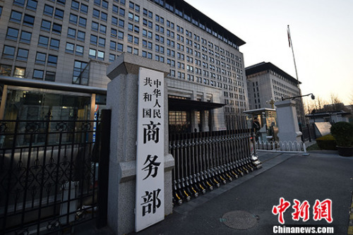 商务部(资料图)<a target='_blank' href='http://www.chinanews.com/' >中新网</a>记者 金硕 摄 商务部(资料图)<a target='_blank' href='http://www.chinanews.com/' >中新网</a>记者 金硕 摄