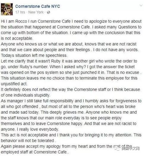 餐馆经理在Facebook上发表的道歉(美国中文网)