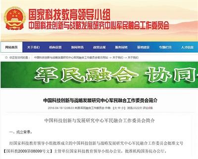 自称“中国科技创新与战略发展研究中心军民融合工作委员会”的网站。网络截图 自称“中国科技创新与战略发展研究中心军民融合工作委员会”的网站。网络截图