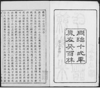 清 朱兰撰《余姚朱氏宗谱》 清 朱兰撰《余姚朱氏宗谱》