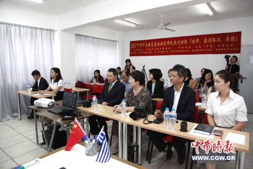 与会嘉宾探讨华教发展情况。(希腊《中希时报》) 与会嘉宾探讨华教发展情况。(希腊《中希时报》)