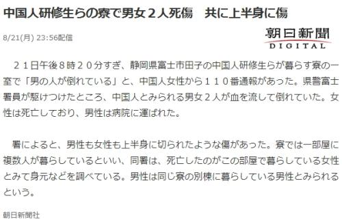 日本朝日新闻对此案的报道