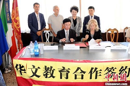 当地时间8月25日,在中国国务院侨务办公室主任裘援平(后右二)和中国驻米兰总领事宋雪峰(后右一)见证下,国侨办文化司与意大利威尼托大区教育厅在威尼斯签署了华文教育合作备忘录。这是中国国侨办与意大利政府间签署的首份华文教育合作协议。 <a target='_blank' href='http://www.chinanews.com/'>中新社</a>记者 彭大伟 摄 当地时间8月25日,在中国国务院侨务办公室主任裘援平(后右二)和中国驻米兰总领事宋雪峰(后右一)见证下,国侨办文化司与意大利威尼托大区教育厅在威尼斯签署了华文教育合作备忘录。这是中国国侨办与意大利政府间签署的首份华文教育合作协议。 <a target='_blank' href='http://www.chinanews.com/'>中新社</a>记者 彭大伟 摄
