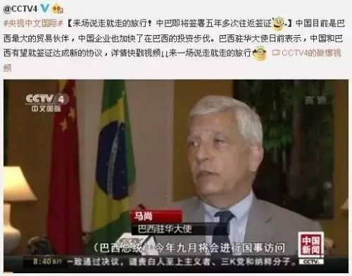 来源：CCTV4新浪微博，下同