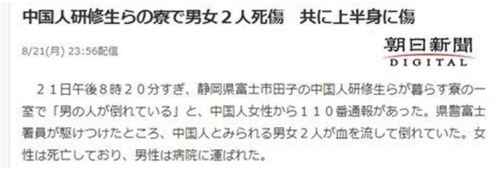 资料图:2017年8月21日,两名中国研修生在日遇袭 宿舍内被砍1死1伤 。 资料图:2017年8月21日,两名中国研修生在日遇袭 宿舍内被砍1死1伤 。