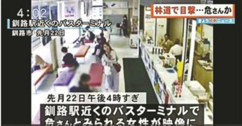 疑似危秋洁的女子出现在钏路市。 疑似危秋洁的女子出现在钏路市。