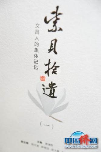 图为《紫贝拾遗》一书封面。 洪坚鹏 摄 图为《紫贝拾遗》一书封面。 洪坚鹏 摄