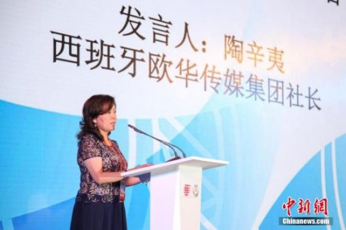 资料图:西班牙欧华传媒集团社长陶辛夷 资料图:西班牙欧华传媒集团社长陶辛夷