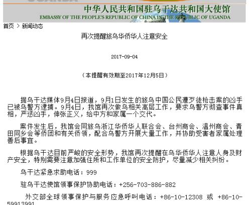 (中国驻乌干达大使馆网站网页截图) (中国驻乌干达大使馆网站网页截图)