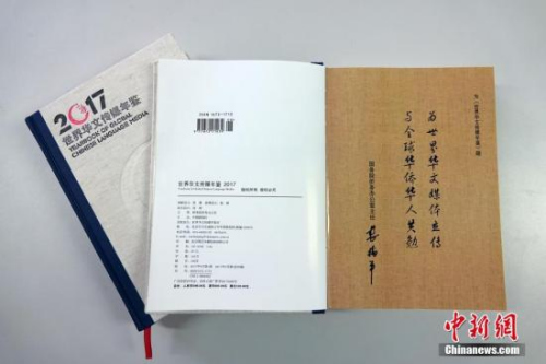 在第九届世界华文传媒论坛即将召开之际，由中国新闻社、世界华文传媒年鉴社编辑出版的2017年卷《世界华文传媒年鉴》问世。国务院侨办主任裘援平为《年鉴》题词：“为世界华文媒体立传，与全球华侨华人共勉。”<a target='_blank' href='http://www.chinanews.com/'>中新社</a>记者 周欣嫒 摄