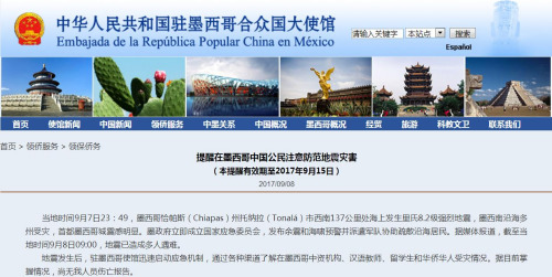 (中国驻墨西哥使馆网站网页截屏) (中国驻墨西哥使馆网站网页截屏)