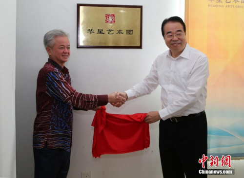 中国海外交流协会副会长许又声9月11日为马来西亚吉隆坡华星艺术团揭牌。 <a target='_blank' href='http://www.chinanews.com/'>中新社</a>记者 张晨翼 摄 中国海外交流协会副会长许又声9月11日为马来西亚吉隆坡华星艺术团揭牌。 <a target='_blank' href='http://www.chinanews.com/'>中新社</a>记者 张晨翼 摄