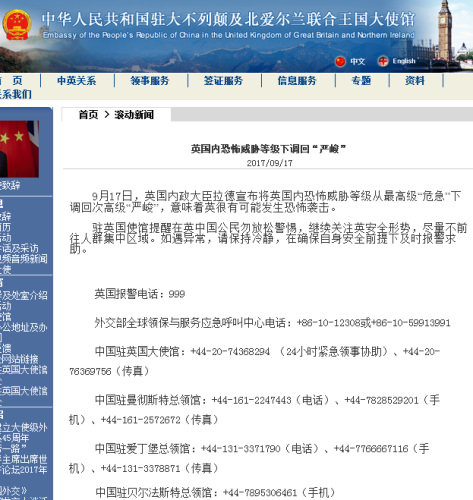 中国驻英国大使馆网站截图。