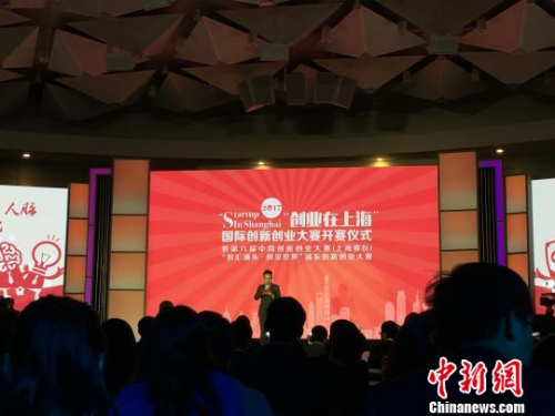 资料图：2017“创业在上海”国际创新创业大赛6日在上海启动，首次设立“外国人创业在上海”专场。