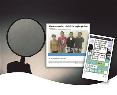 迪拜新闻网站报道了这起案件,4名嫌疑人“亮相”。 迪拜新闻网站报道了这起案件,4名嫌疑人“亮相”。