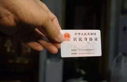 中国公安部放大招身份证将迎大变革关乎每个人