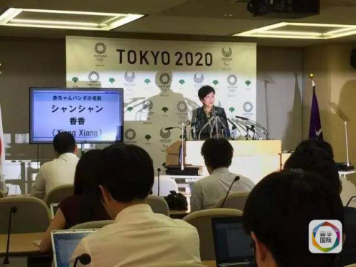 小池百合子公布熊猫宝宝名字。(新华社记者邓敏摄) 小池百合子公布熊猫宝宝名字。(新华社记者邓敏摄)