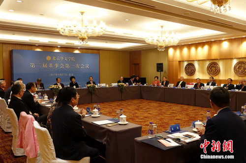 9月27日，北京华文学院召开第二届董事会第一次会议，宣告第二届董事会正式成立。 <a target='_blank' href='http://www.chinanews.com/'>中新社</a>记者 付强 摄