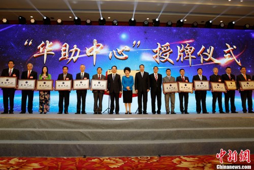 9月29日,国务院侨办主任裘援平(左八),党组书记、副主任许又声(左九)、副主任谭天星(左七)、副主任郭军(左十)为第四批15家“华助中心”授牌。 9月29日,国务院侨办主任裘援平(左八),党组书记、副主任许又声(左九)、副主任谭天星(左七)、副主任郭军(左十)为第四批15家“华助中心”授牌。