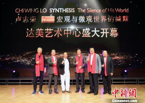 9月29日下午，“卢志荣‘合一’宏观与微观世界的缄默”展览在北京达美艺术中心开幕。此次展览亦是达美艺术中心的首展，将持续向公众开放至11月29日。图为卢志荣(左三)与北京达美艺术中心嘉宾等在开幕现场合影留念。　钟欣 摄