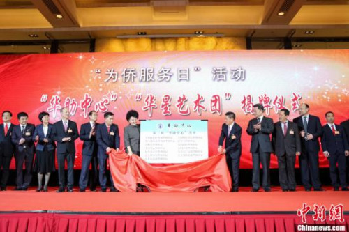 9月28日,国侨办主任裘援平在国务院侨办举行的“为侨服务日”系列活动上,为新一批“华助中心”及“华星艺术团”揭牌。2014年,国侨办推出“海外助侨工程八项计划”,包括在海外侨胞聚集地设立华侨华人互助中心,在侨胞艺术人才聚集地建设“华星艺术团”。<a target='_blank' href='http://www.chinanews.com/'>中新社</a>记者 熊然 摄 9月28日,国侨办主任裘援平在国务院侨办举行的“为侨服务日”系列活动上,为新一批“华助中心”及“华星艺术团”揭牌。2014年,国侨办推出“海外助侨工程八项计划”,包括在海外侨胞聚集地设立华侨华人互助中心,在侨胞艺术人才聚集地建设“华星艺术团”。<a target='_blank' href='http://www.chinanews.com/'>中新社</a>记者 熊然 摄