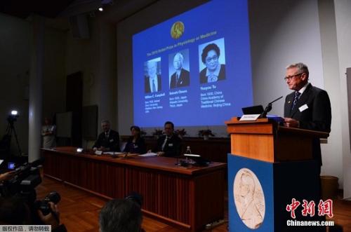 资料图：2015年10月5日，诺贝尔生理学或医学奖在斯德哥尔摩的卡罗琳斯卡医学院揭晓，爱尔兰医学研究者威廉·坎贝尔、日本学者大村智以及中国药学家屠呦呦获得该奖。