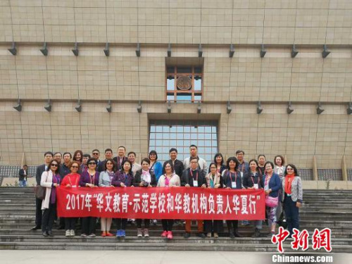 2017年“华文教育·示范学校华教机构负责人华夏行”于10月13日在山西太原启动,来自28个国家128家华教机构的近200位华教代表参加活动。 杨杰英 摄 2017年“华文教育·示范学校华教机构负责人华夏行”于10月13日在山西太原启动,来自28个国家128家华教机构的近200位华教代表参加活动。 杨杰英 摄