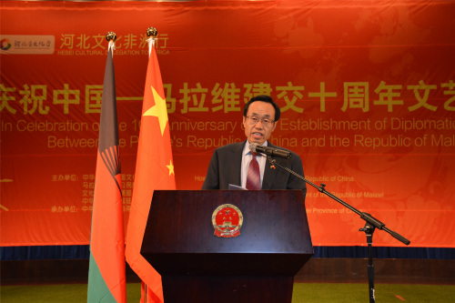 中国驻马拉维大使致辞。
