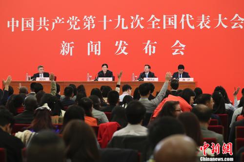 10月17日,中国共产党第十九次全国代表大会新闻发言人庹震在北京人民大会堂举行新闻发布会。 <a target='_blank' href='http://www.chinanews.com/'>中新社</a>记者 盛佳鹏 摄 10月17日,中国共产党第十九次全国代表大会新闻发言人庹震在北京人民大会堂举行新闻发布会。 <a target='_blank' href='http://www.chinanews.com/'>中新社</a>记者 盛佳鹏 摄
