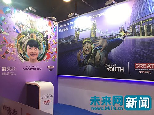 2017中国国际教育展现场。(未来网记者 谢青摄)