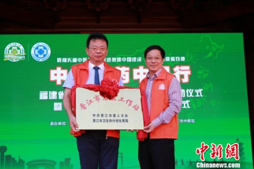 晋江市人民政府副市长黄少伟(右)向晋江市中医院院长庄耀东授“晋江市名医工作站”牌匾。 牛效礼 摄 晋江市人民政府副市长黄少伟(右)向晋江市中医院院长庄耀东授“晋江市名医工作站”牌匾。 牛效礼 摄